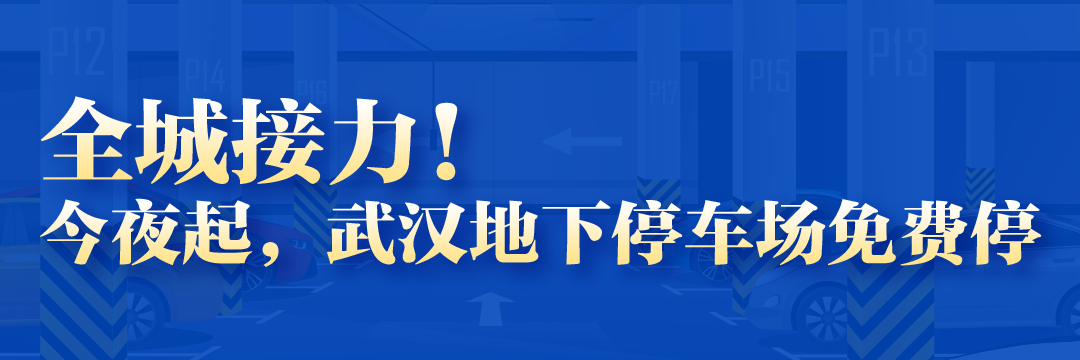 华润置地14个项目向业主开放免费停车服务